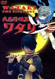 Ватари – мальчишка ниндзя (1966) постер