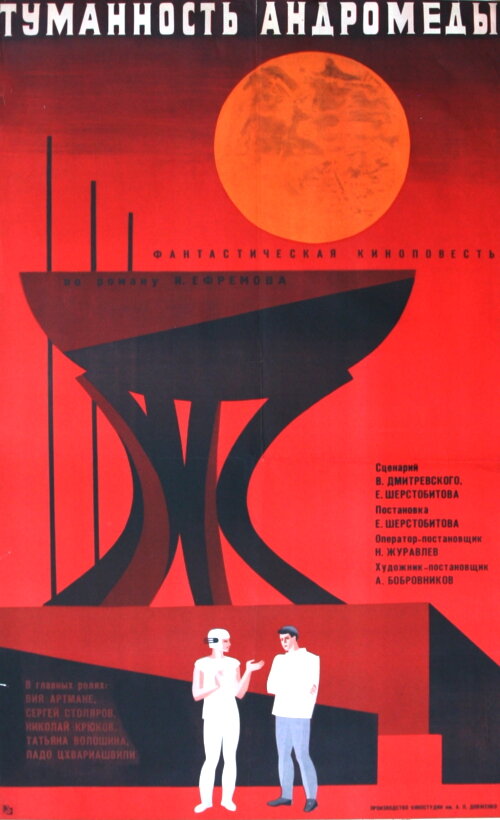 Туманность Андромеды (1967) постер