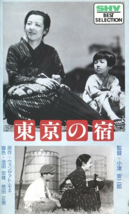 Токийская ночлежка (1935) постер