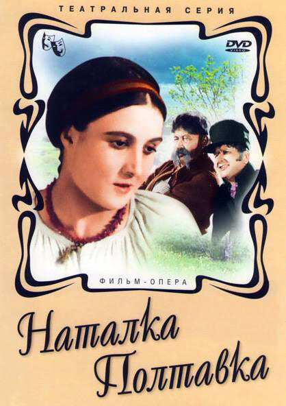 Наталка Полтавка (1936) постер