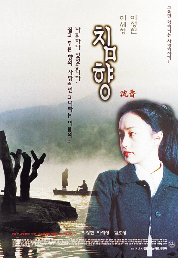 Аромат любви (2000) постер