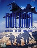 Боевая элита (2002) постер