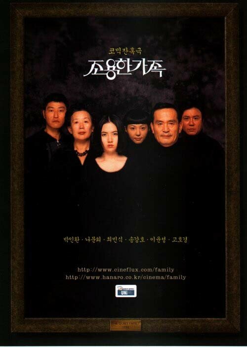 Тихая семья (1998) постер