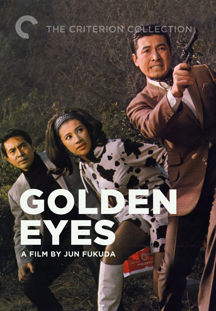 Золотые глаза (1968) постер