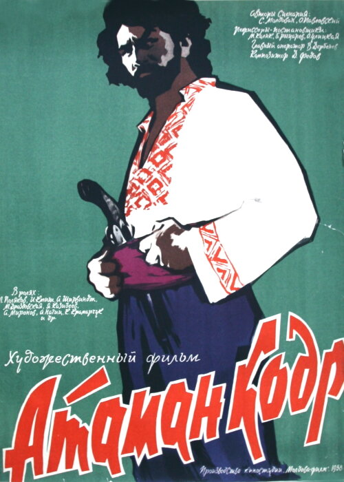 Атаман кодр (1958) постер