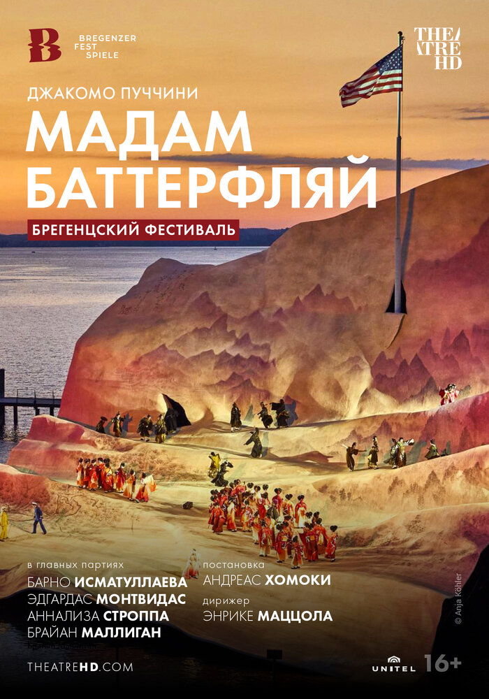 Брегенцский фестиваль: Мадам Баттерфляй (2022) постер