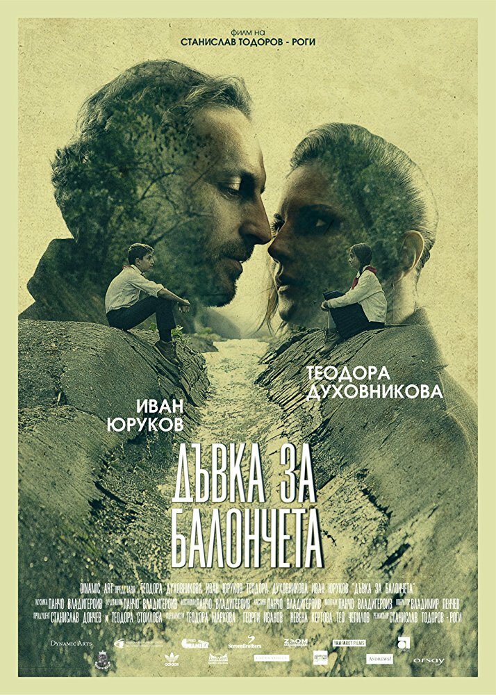 Bubblegum (2017) постер