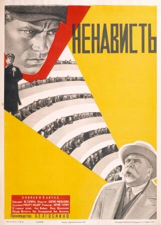 Ненависть (1930) постер