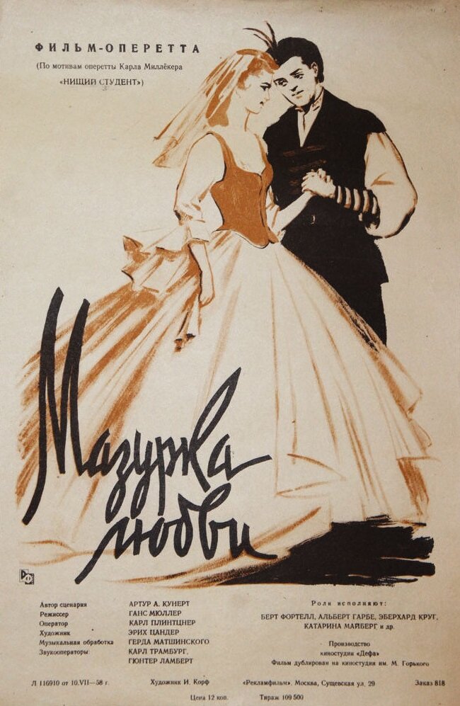 Мазурка любви (1957) постер
