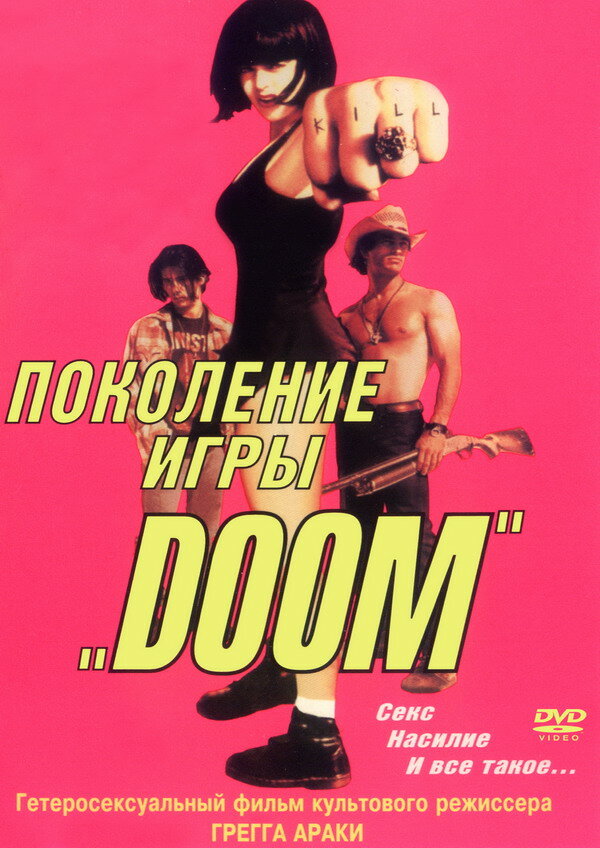 Поколение игры «Doom» (1995) постер