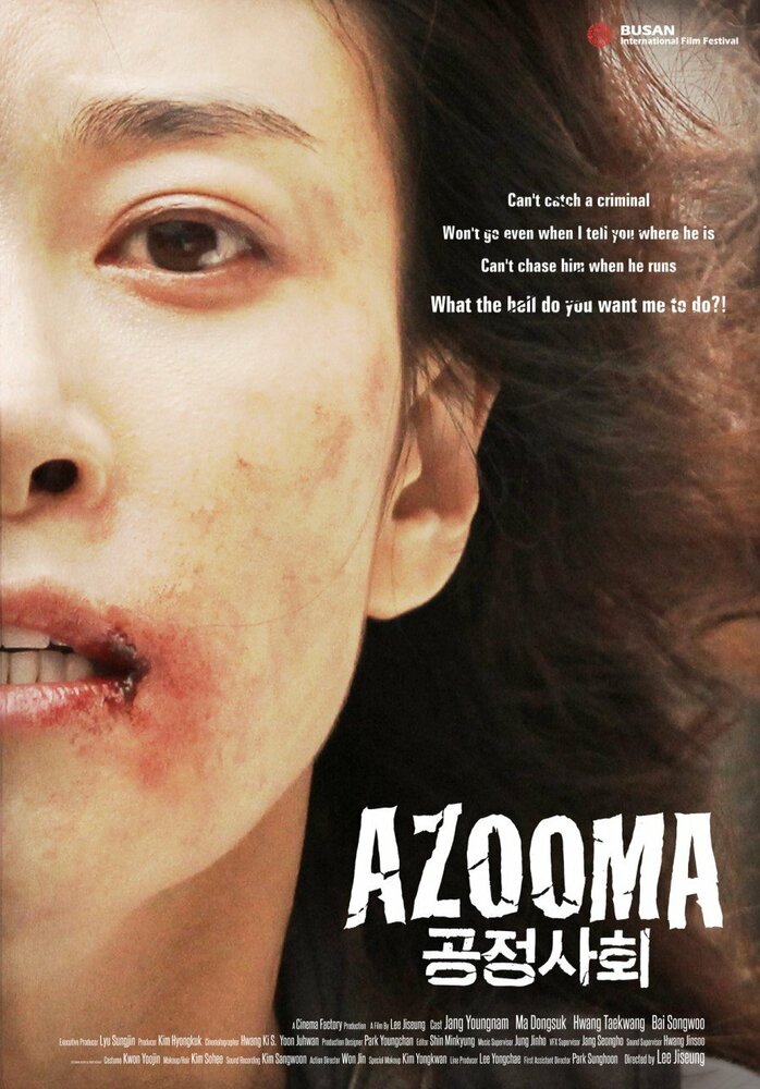 Аджума (2012) постер