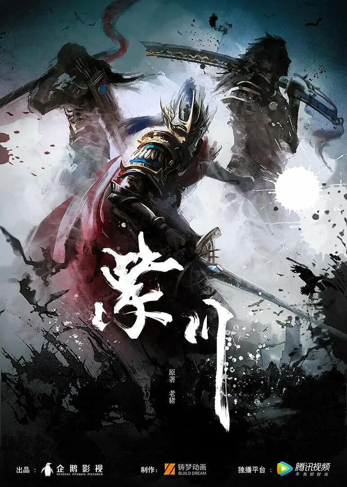 Цзычуань (2021) постер