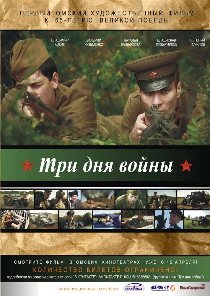 Три дня войны (2010) постер
