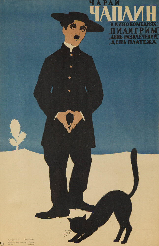 Пилигрим (1923) постер