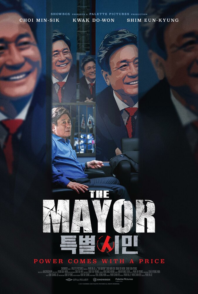 Мэр (2017) постер