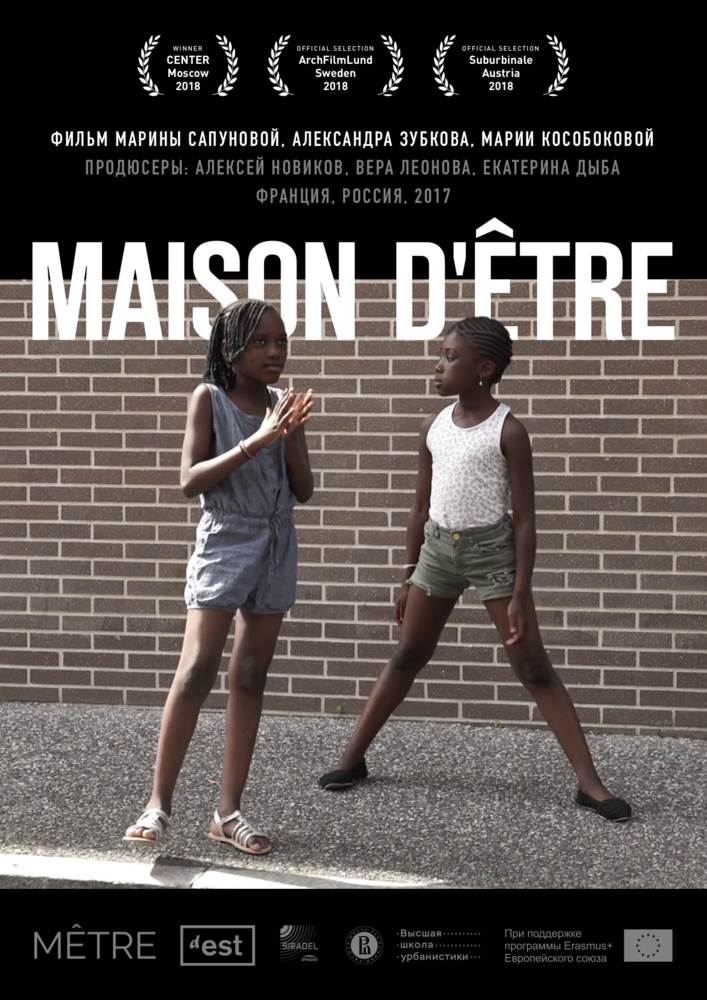 Мaison D’Être (2017) постер