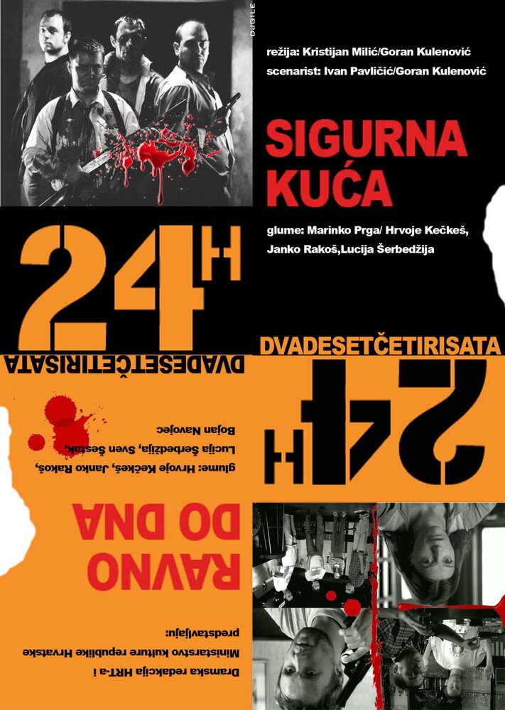 24 часа (2002) постер