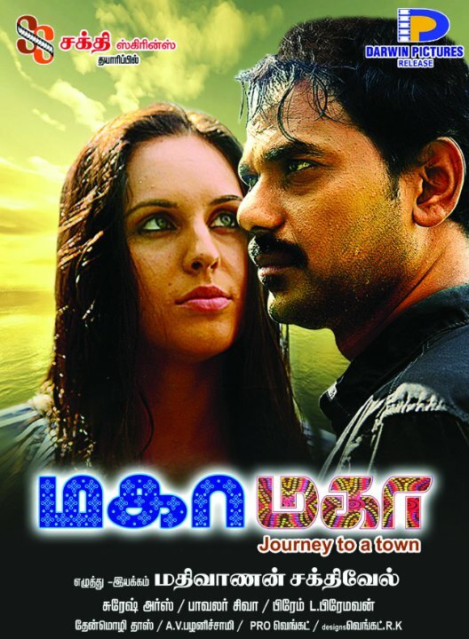 Maha Maha (2015) постер