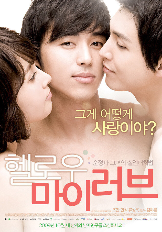 Привет, любовь моя (2009) постер