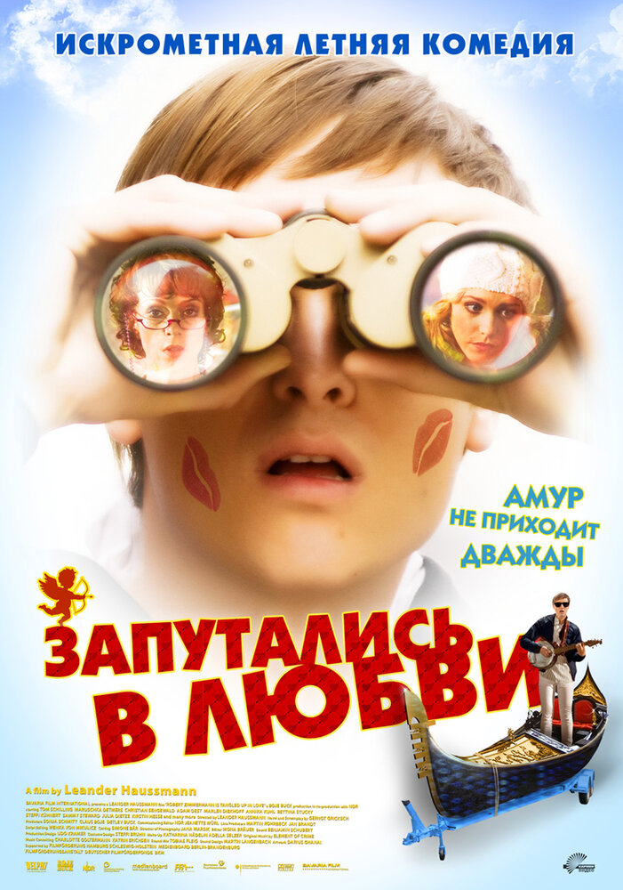 Запутались в любви (2008) постер