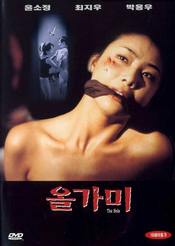 Ловушка (1997) постер