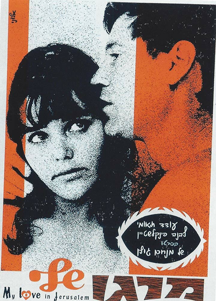 Моя Марго (1969) постер