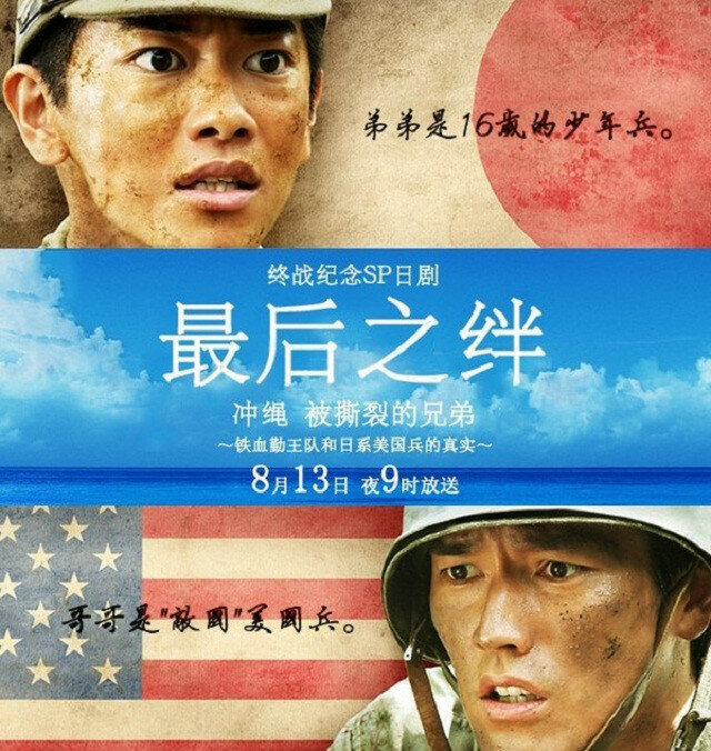 Братья с Окинавы: правда о войне корпуса “Железо и кровь” против американской армии (2011) постер