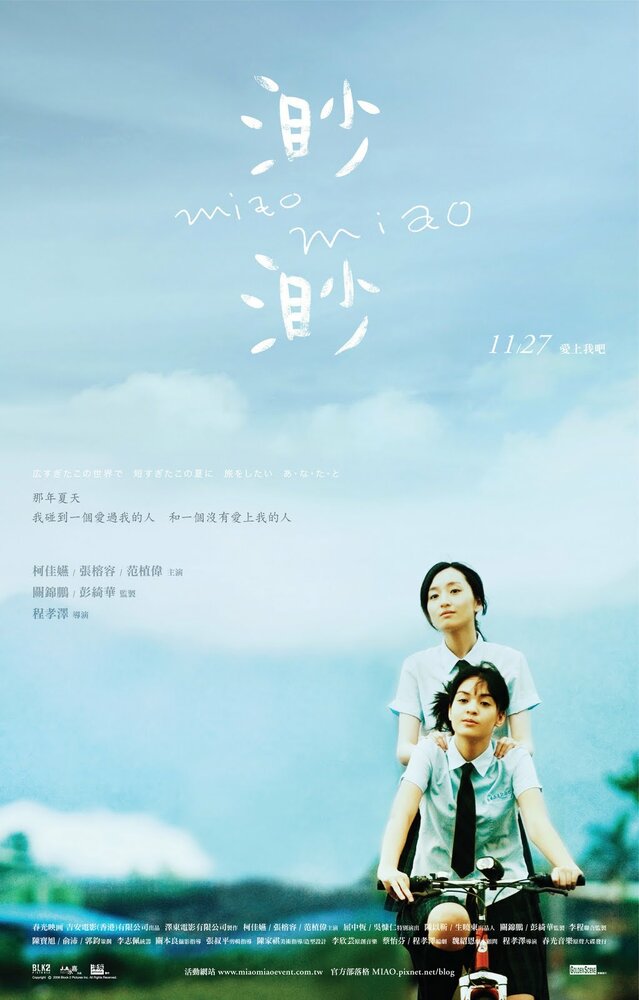 Мяо Мяо (2008) постер