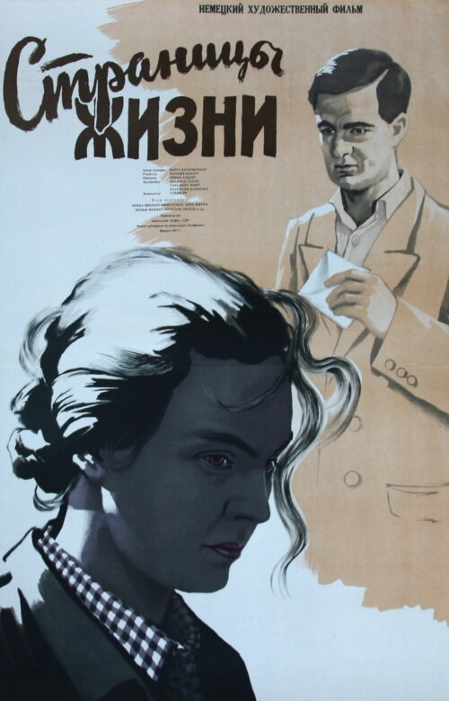 Страницы жизни (1955) постер