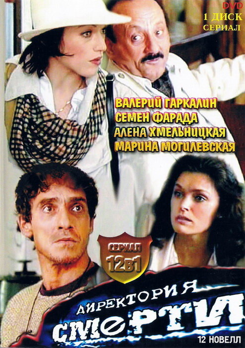 Директория смерти (1999) постер