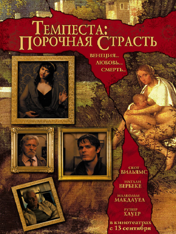Темпеста: Порочная страсть (2004) постер