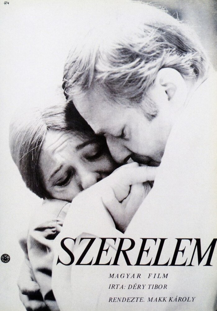 Любовь (1970) постер