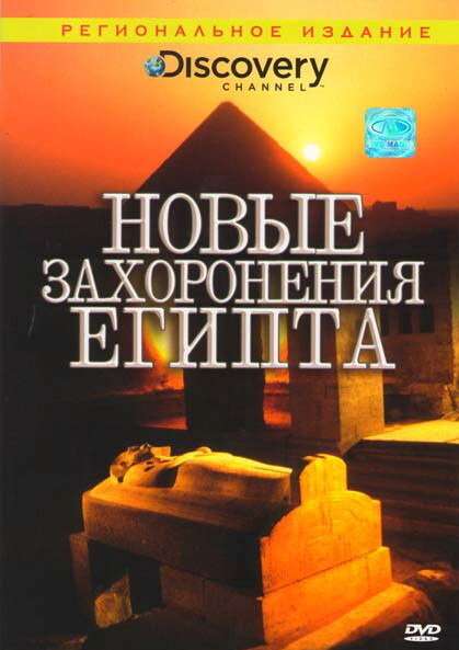 Discovery: Новые захоронения Египта (2006) постер