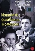 Извините, ошиблись номером (1948) постер