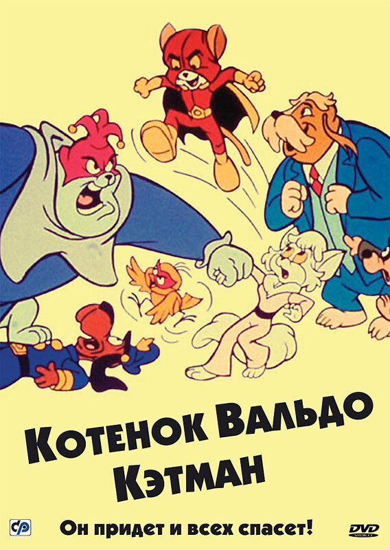 Котенок Вальдо (1975) постер