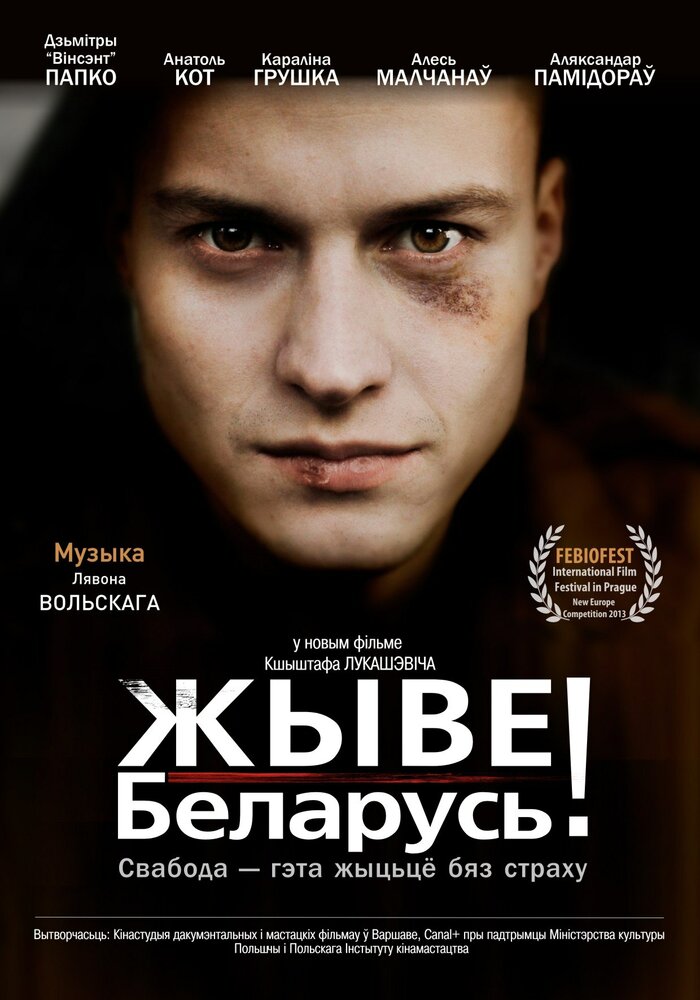 Жыве Беларусь! (2012) постер