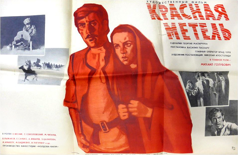 Красная метель (1971) постер