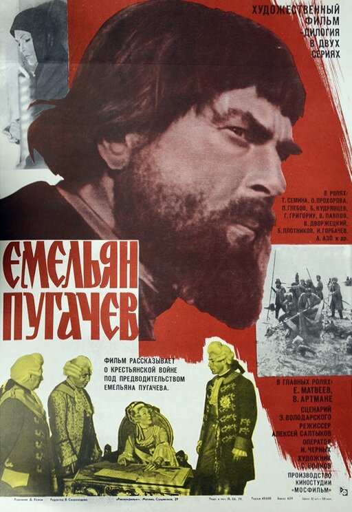 Емельян Пугачев (1978) постер