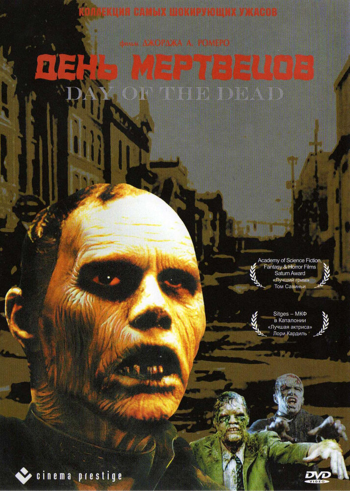 День мертвецов (1985) постер
