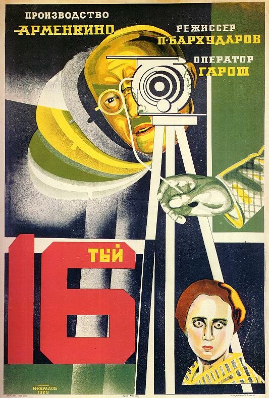 Шестнадцатый (1928) постер
