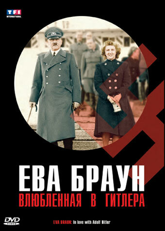 Ева Браун: Влюбленная в Гитлера (2007) постер