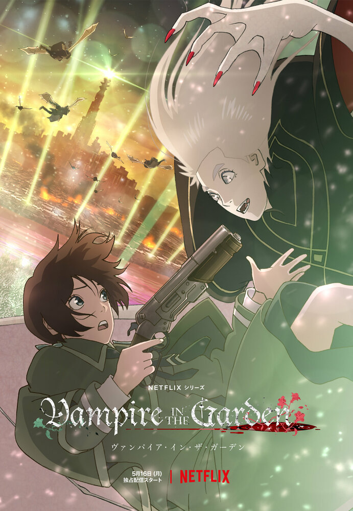 Вампир в саду (2022) постер