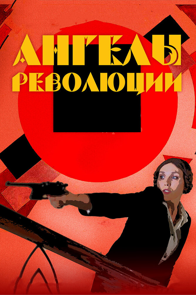 Ангелы революции (2014) постер