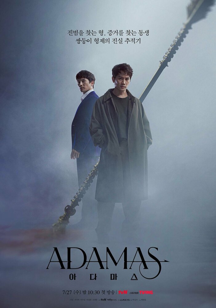 Адамас (2022) постер