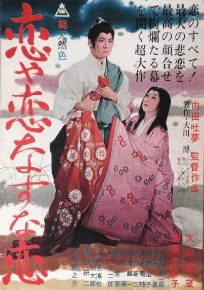 Бешеная лиса (1962) постер