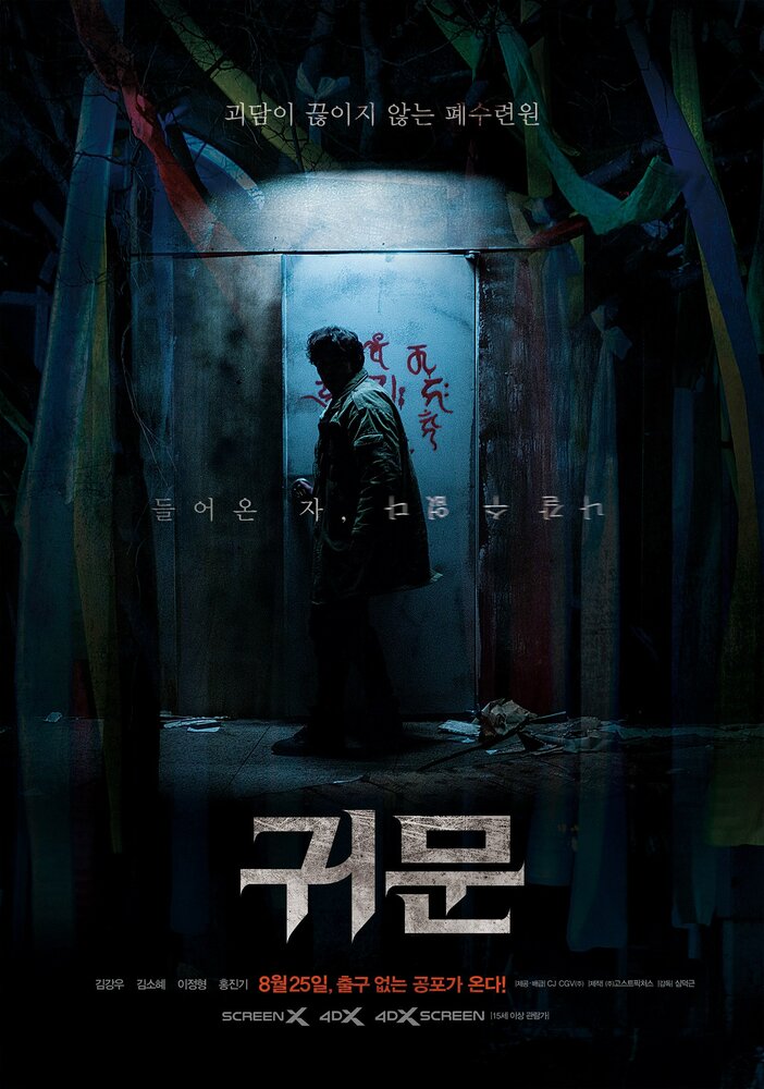 Призрачная дверь (2021) постер