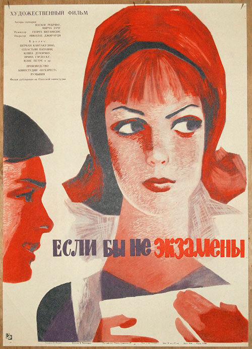 Если бы не экзамены (1965) постер