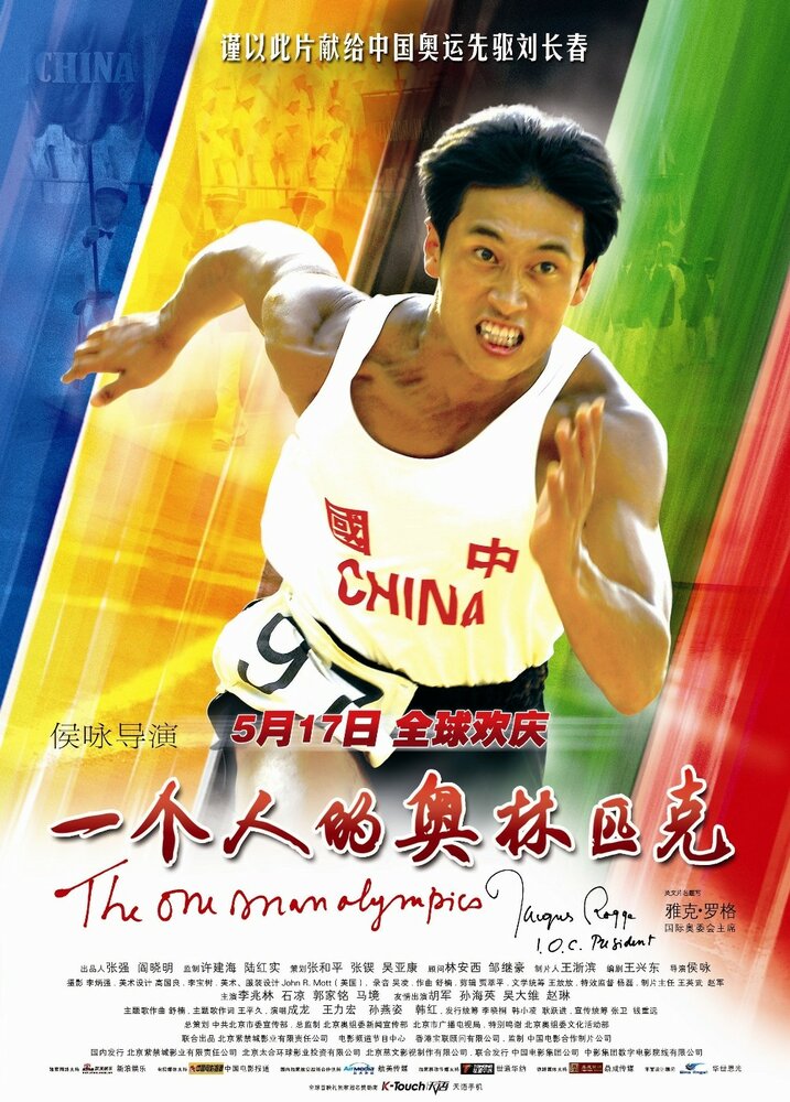 The One Man Olympics (2008) постер