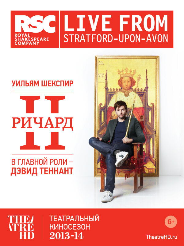 Ричард II (2013) постер