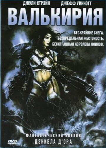 Валькирия (2001) постер